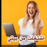 شغل اونلاين🖥️