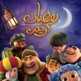 🌛رمضان كريم🌜