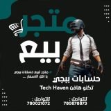 تكنو هافن Tech Haven 🌩¹