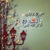 اشغل بالك بذكر الله🌷