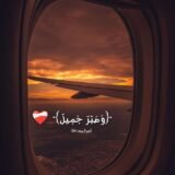 ﴿وَصَبْرٌ جَمِيلٌ﴾❤️‍🩹