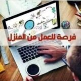 عمل من المنزل بدون راس مال👍