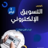 عالم الربح الرقمي الكتروني