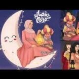 رمضان يجمعنا