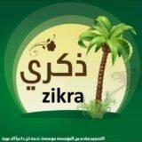 ذِكْــرٓىٰ …💚… Zikra