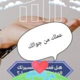 فرصة عمل للرجال والنساء عبر الانترنت من الجوال