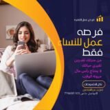 💎 فرصه عمل للنسا فقط 🏠 من الجوال من المنزل لكل الطموحات