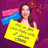 شغل من البيت💵